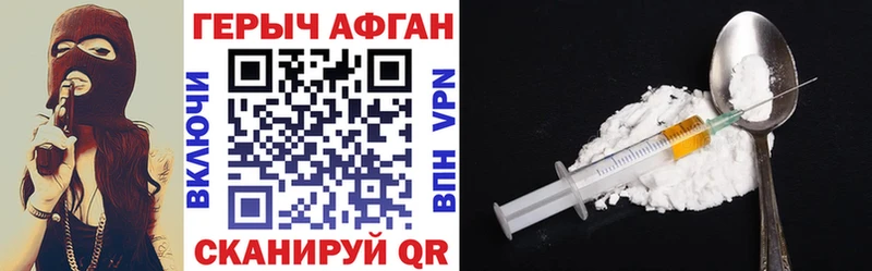 Героин герыч  Бирюч 